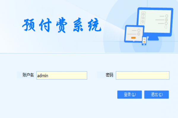 預付費系統(tǒng)解決方案！