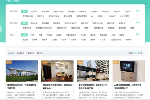 方快3的“看案例”，了解更多智能樓宇解決方案及成功案例！